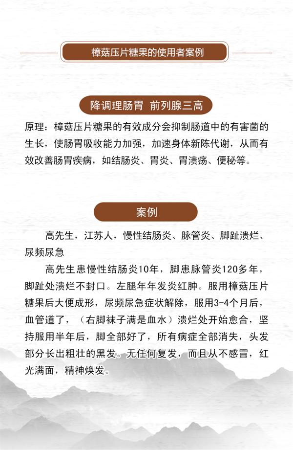 樟菇压片糖果使用者案例