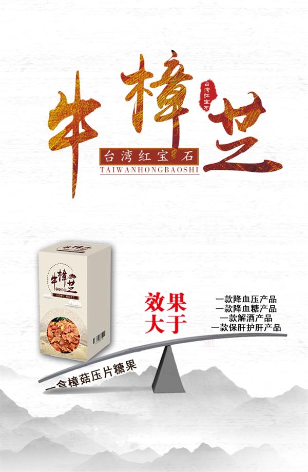 牛樟芝樟菇压片糖果价格品牌