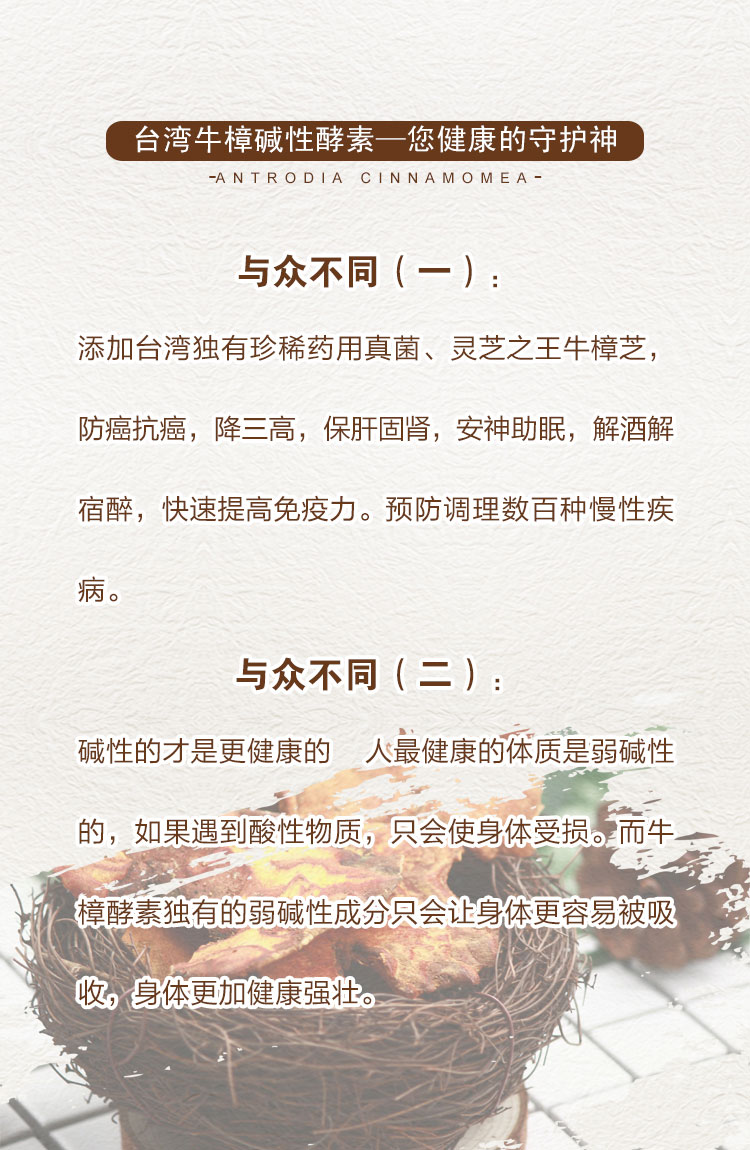 台湾牛樟芝酵素-健康的守护神