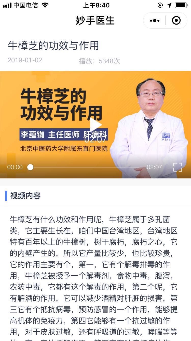 北京中医药大学附属医院李蕴珈主任医师介绍牛樟芝