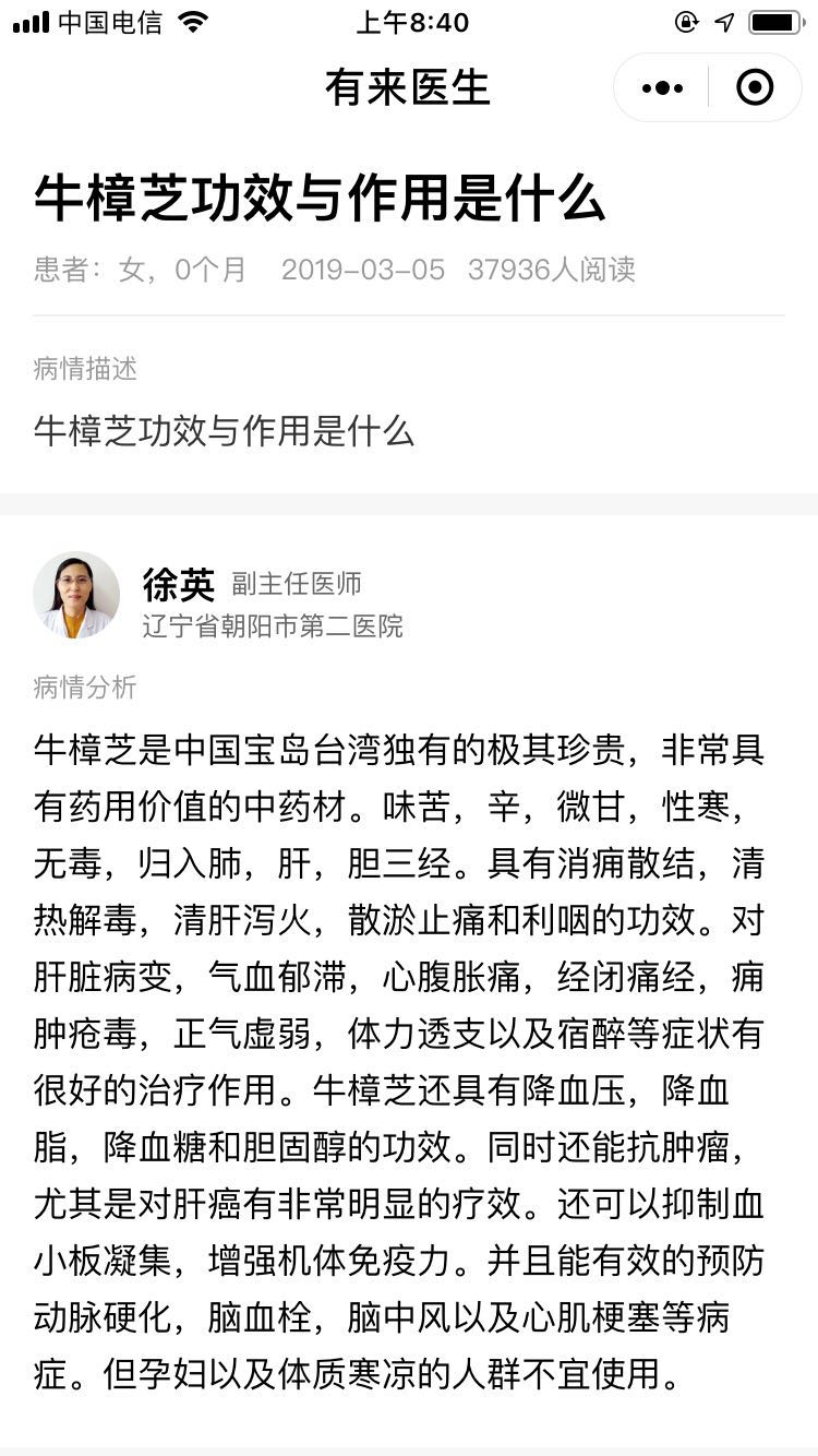 辽宁朝阳第二人民医院徐英主任医师介绍牛樟芝