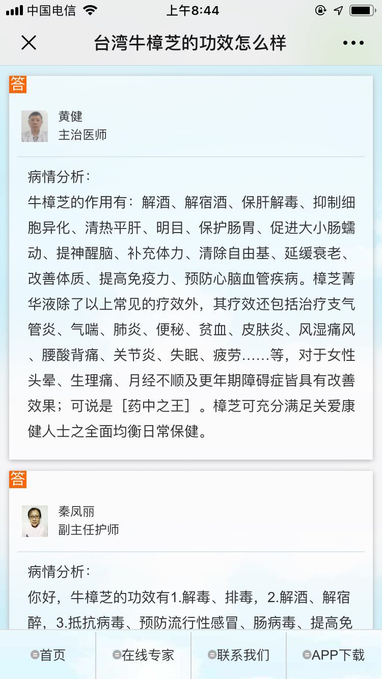 秦凤丽主任医师解读牛樟芝功效与作用