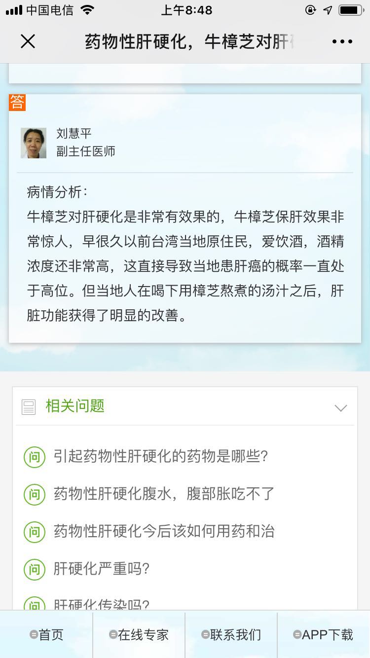 刘慧平主任医师解读牛樟芝对药物性肝硬化的功效与作用